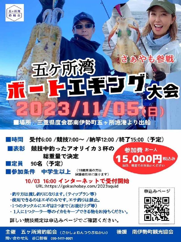 五ヶ所湾ジギング釣果スライダ用（1）